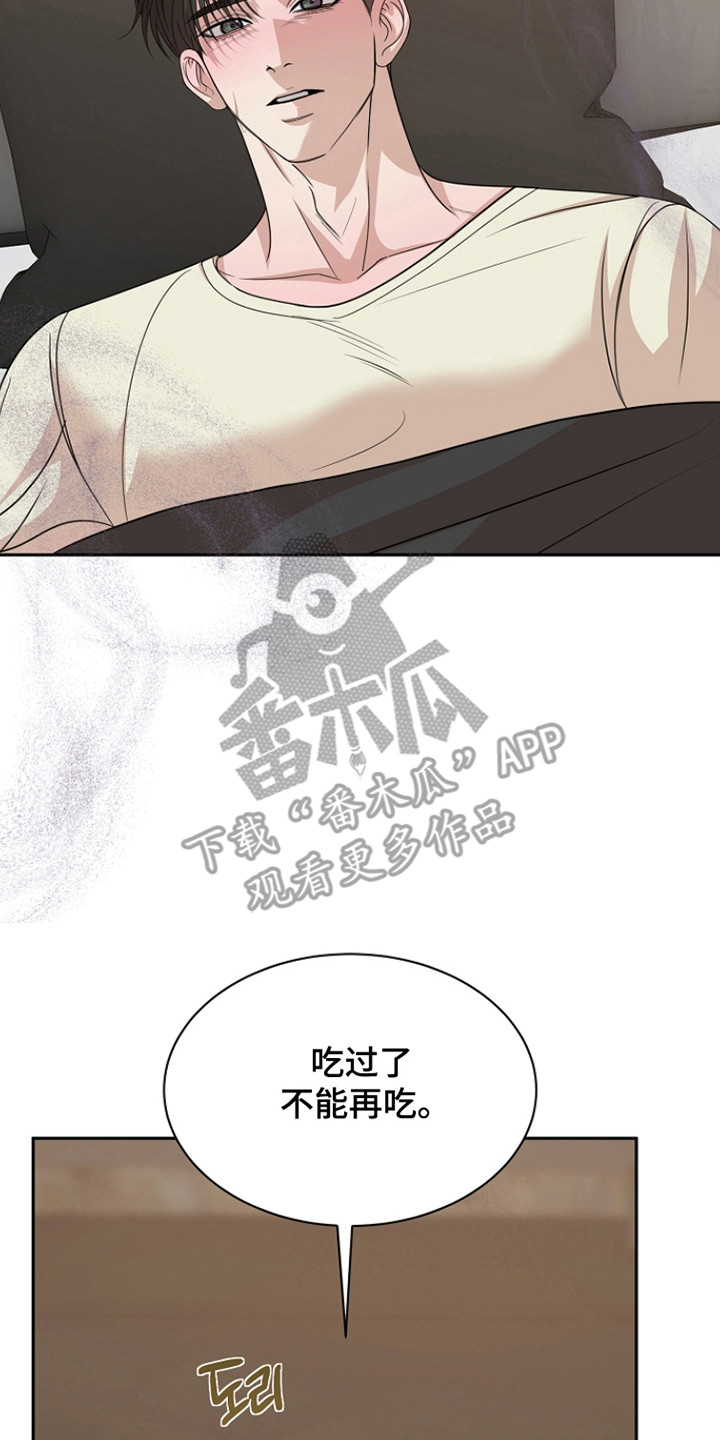 错位和弦漫画结局漫画,第45章：报答机会5图