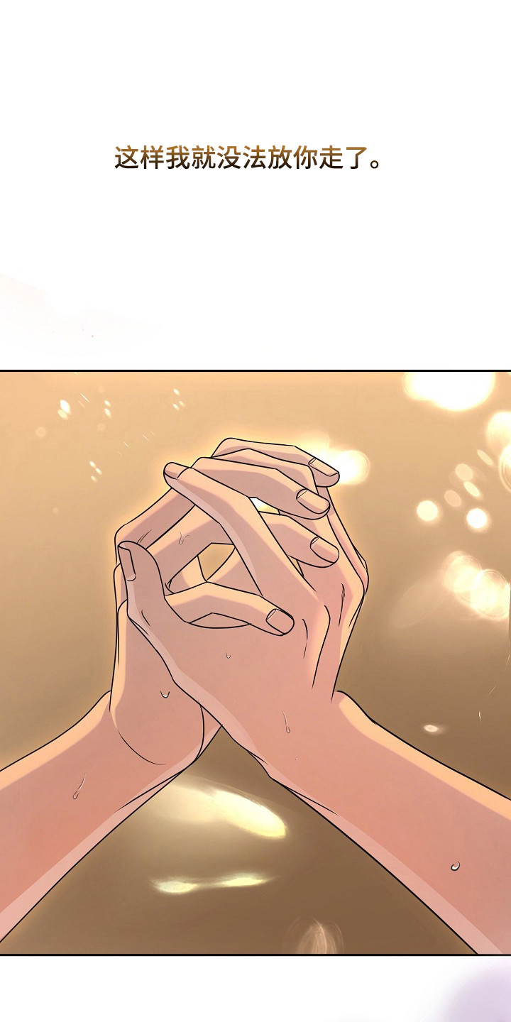 错位和弦by巡礼之年免费阅读漫画,第51章：无比满足5图