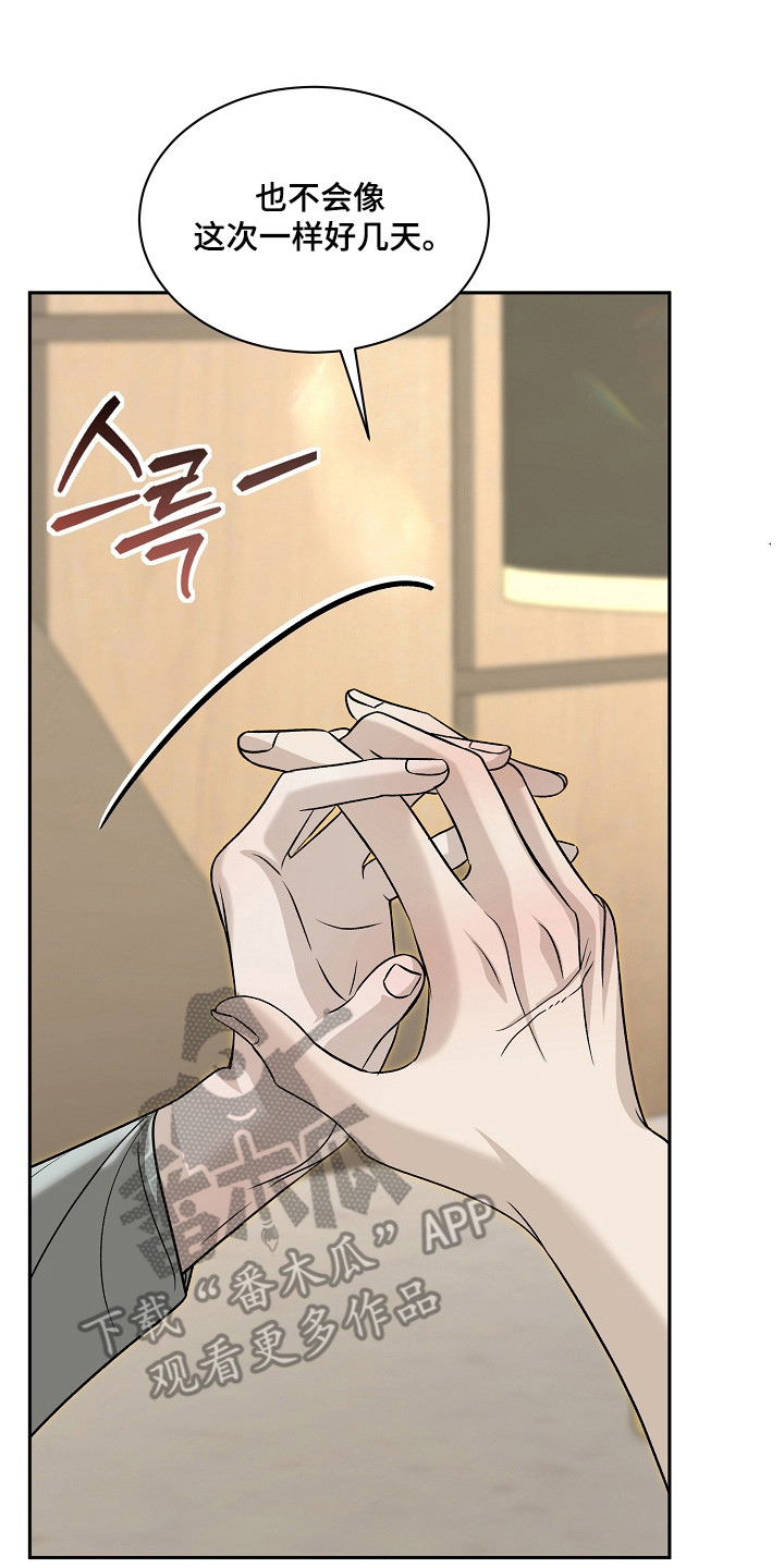 错位时空万能和弦漫画,第52章：随时退出3图