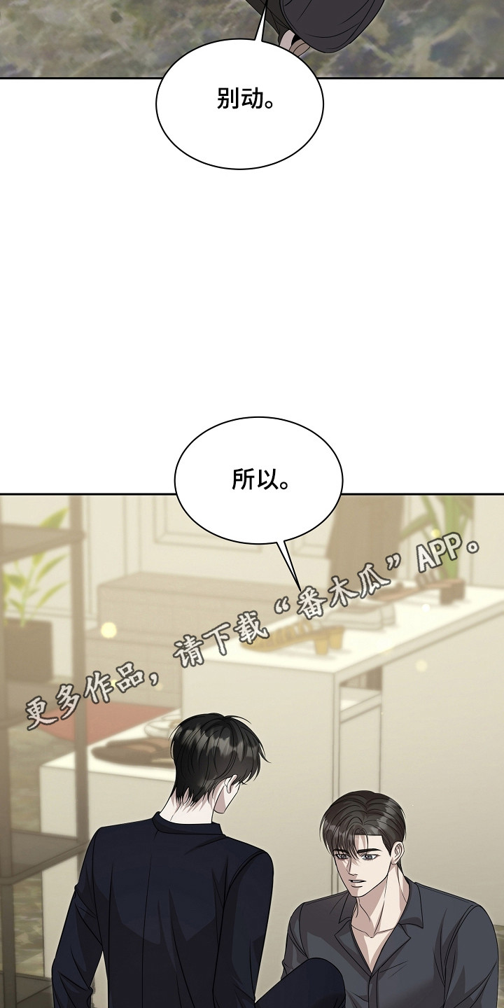 错位和弦漫画免费下拉式最新更新内容漫画,第54章：鞋的定义5图