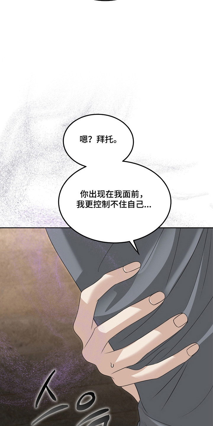 错位和弦漫画结局漫画,第45章：报答机会4图