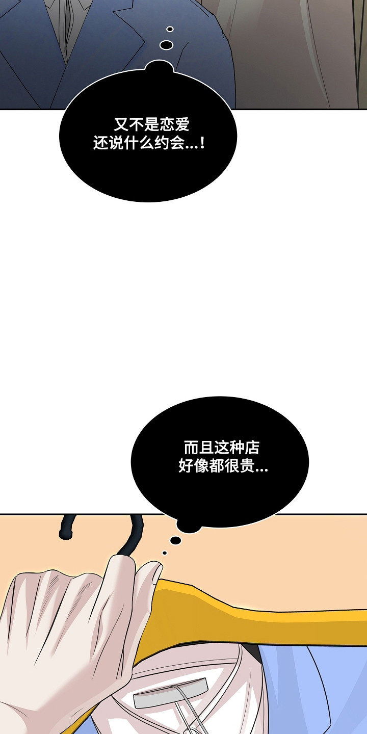 错位和弦漫画免费下拉式最新更新内容漫画,第53章：不正当关系2图