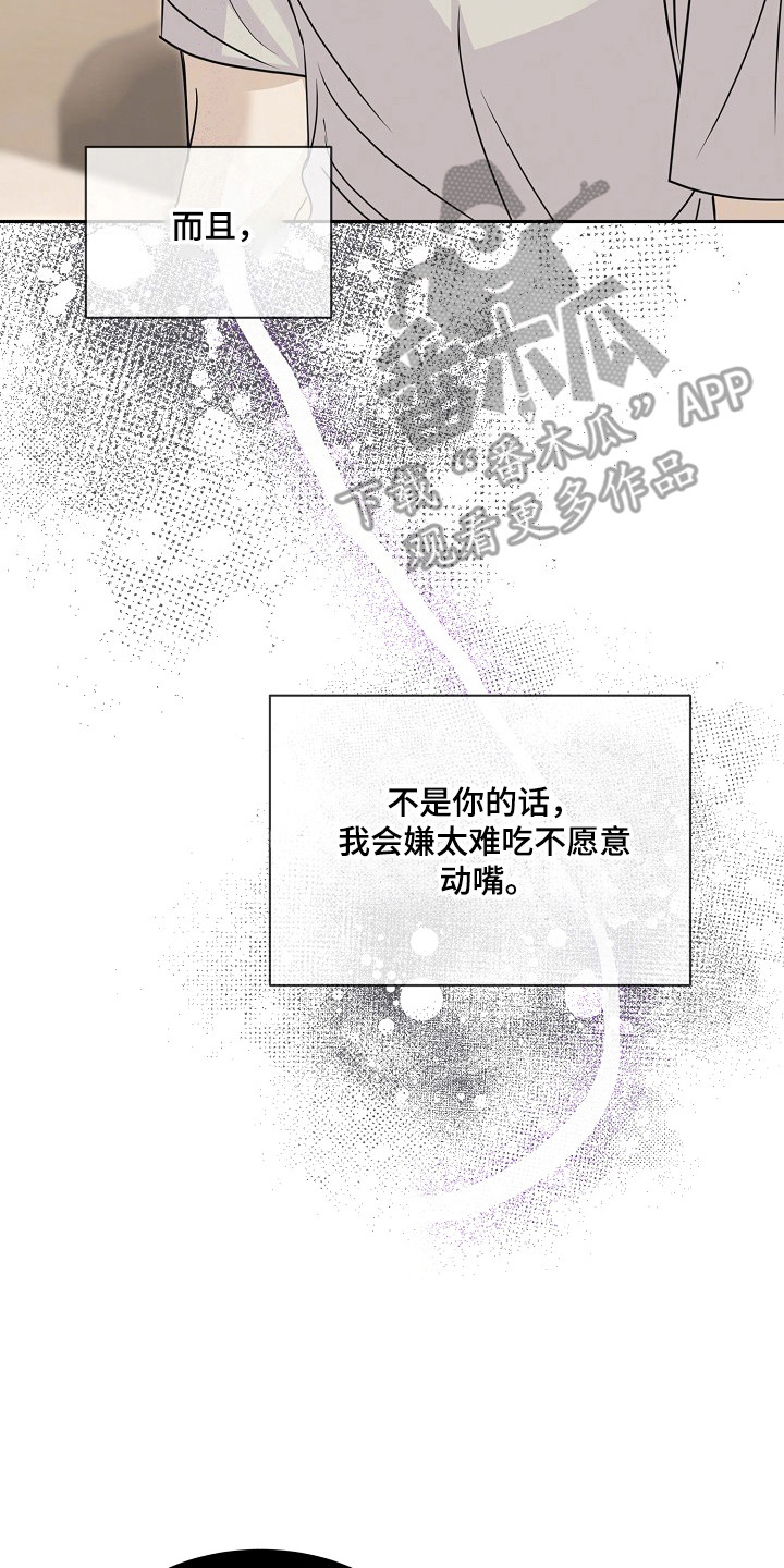 错位和弦漫画,第52章：随时退出1图
