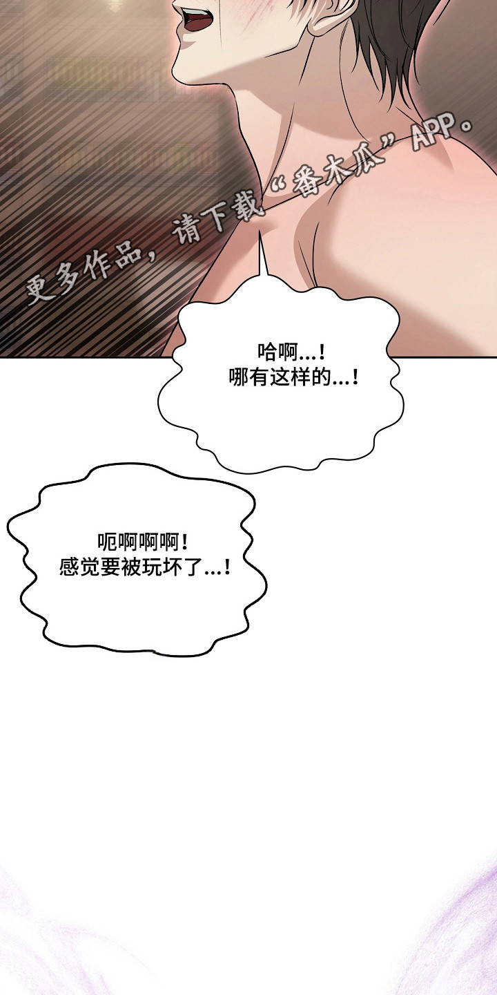 错位和弦by巡礼之年免费阅读漫画,第49章：彻底榨干3图