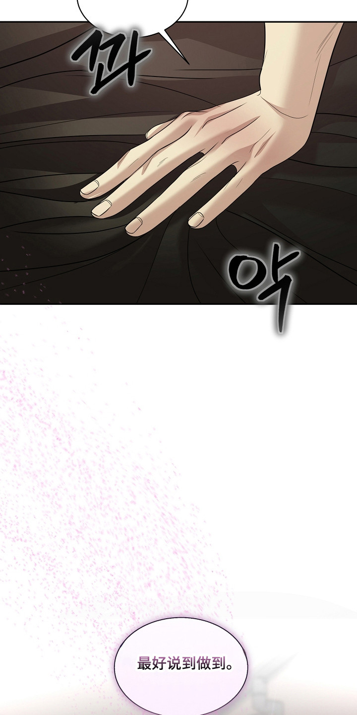 错位和弦漫画结局漫画,第47章：别后悔啊1图