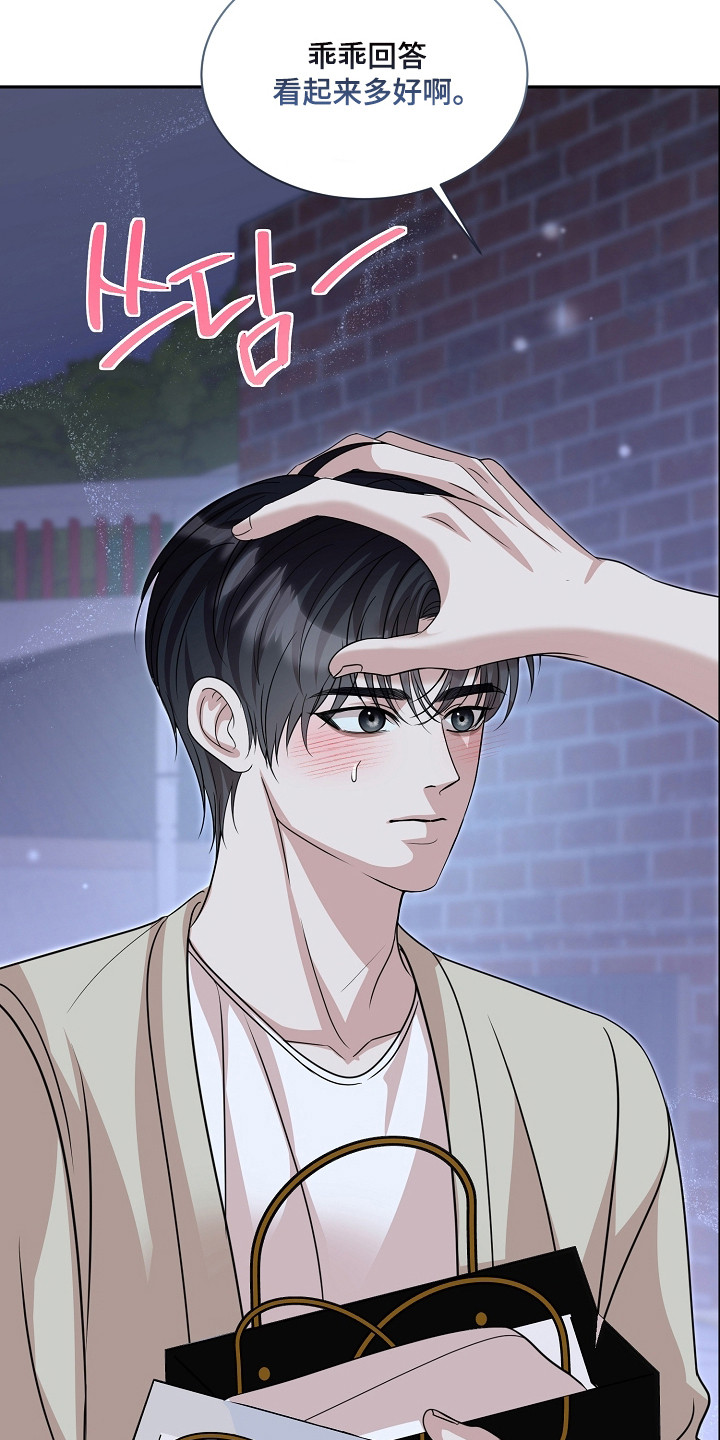 错位和弦漫画免费下拉式最新更新内容漫画,第55章：重逢来临5图