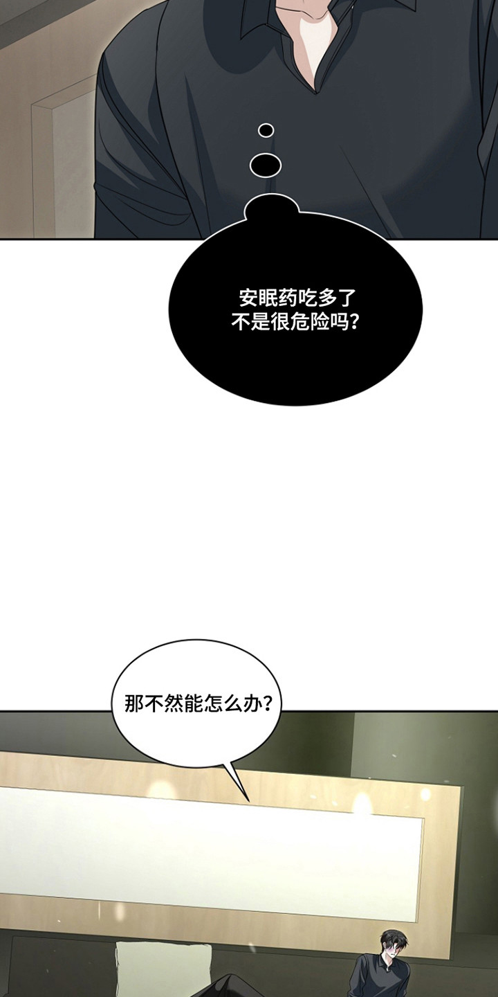 错位和弦by巡礼之年免费阅读漫画,第44章：表达观点3图
