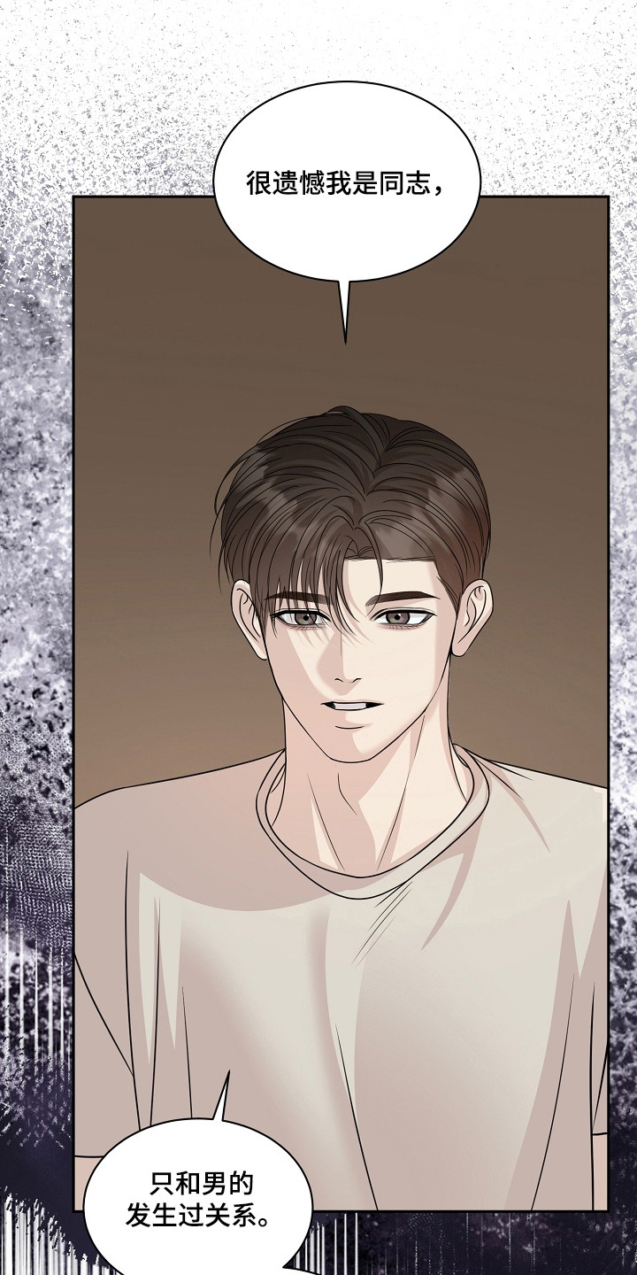 错位和弦漫画,第52章：随时退出2图