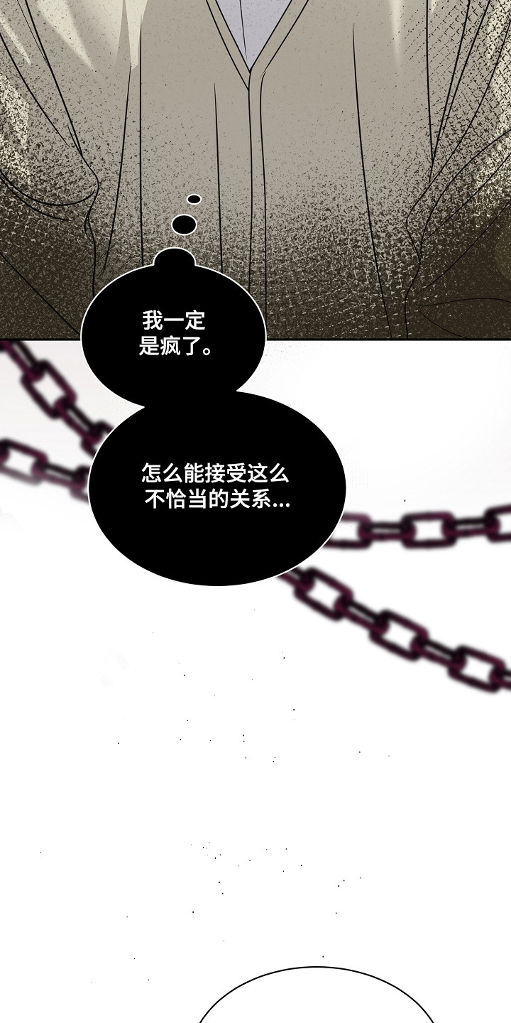 错位和弦漫画免费下拉式最新更新内容漫画,第53章：不正当关系1图