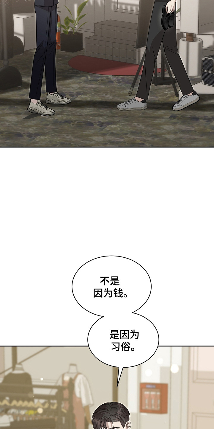 错位和弦漫画免费下拉式最新更新内容漫画,第54章：鞋的定义1图