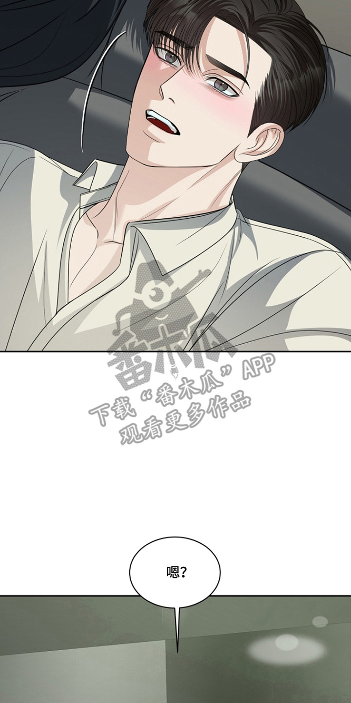 错位和弦by巡礼之年免费阅读漫画,第44章：表达观点1图