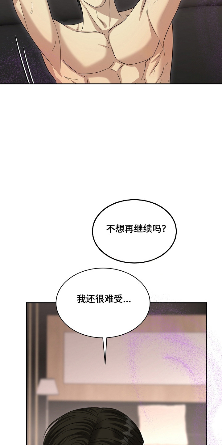 错位和弦by巡礼之年免费阅读漫画,第47章：别后悔啊1图