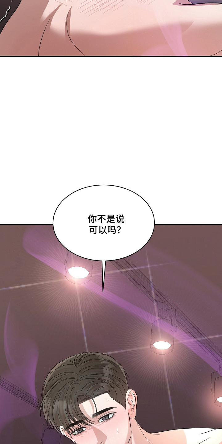 错位和弦漫画结局漫画,第47章：别后悔啊3图