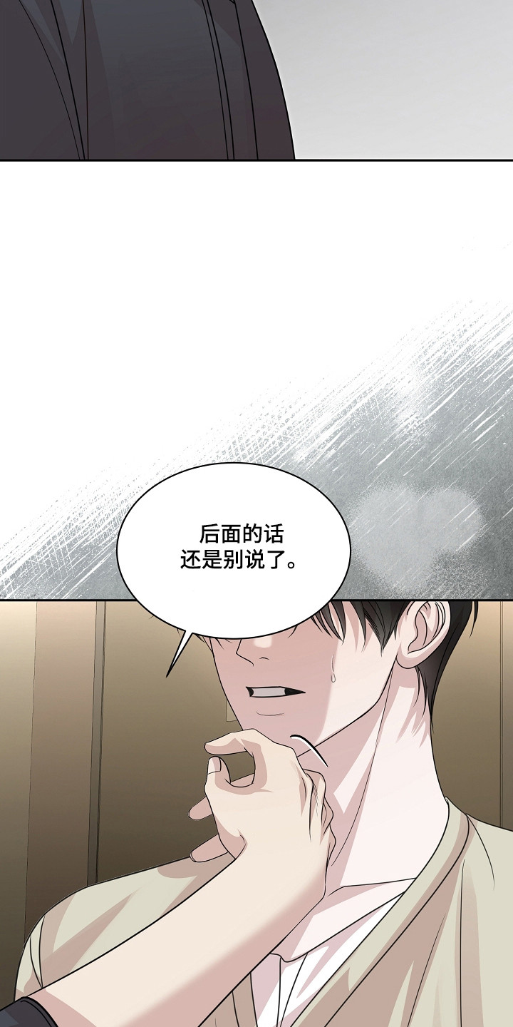 错位和弦漫画免费下拉式最新更新内容漫画,第53章：不正当关系5图