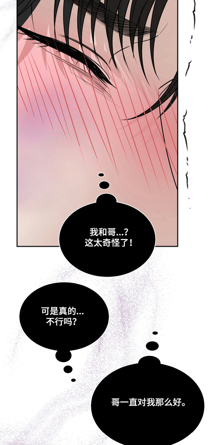 错位和弦漫画结局漫画,第45章：报答机会2图