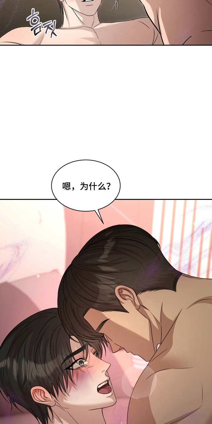 错位和弦by巡礼之年免费阅读漫画,第48章：痛并快乐3图