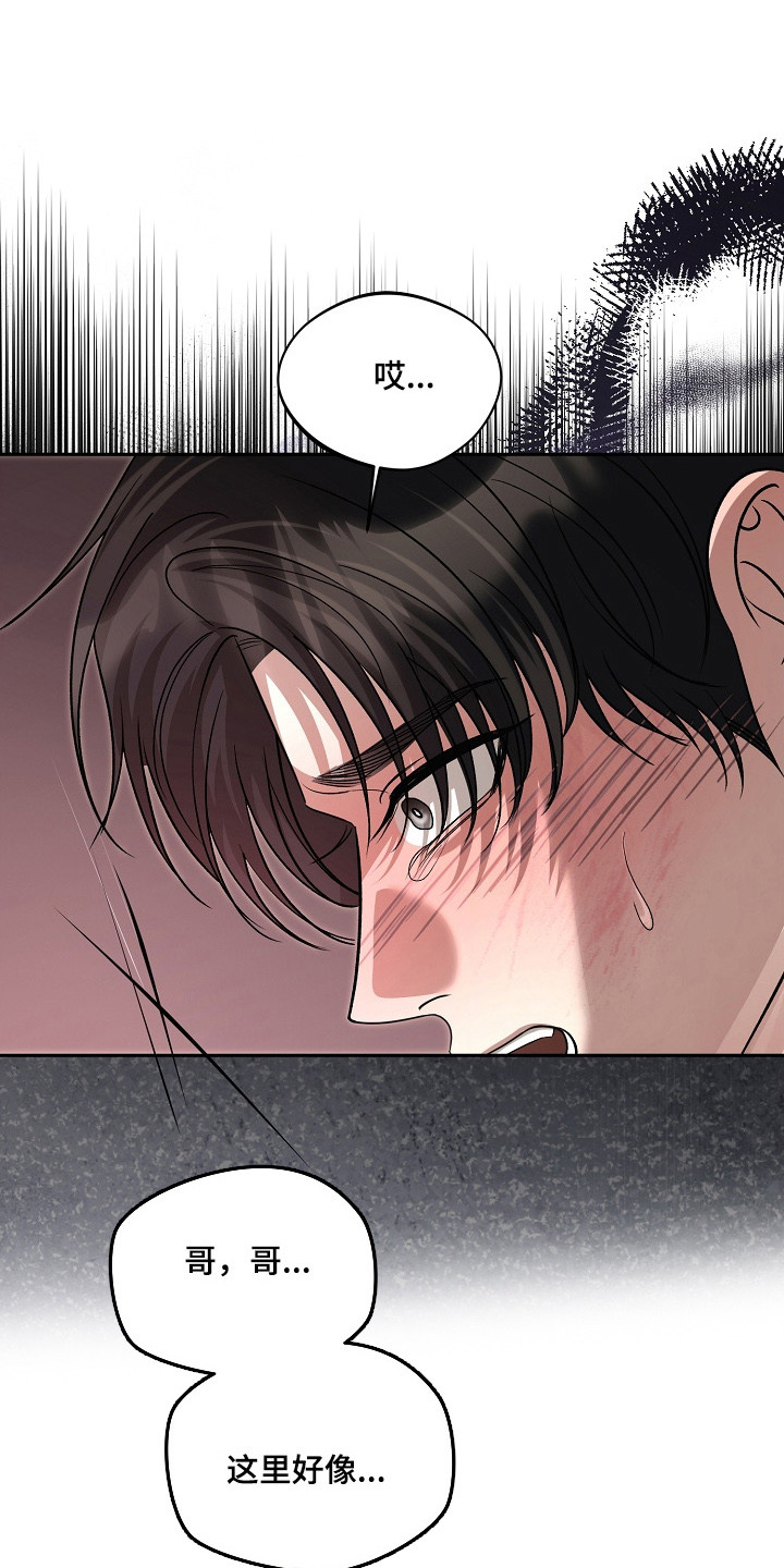 错位和弦by巡礼之年免费阅读漫画,第49章：彻底榨干4图