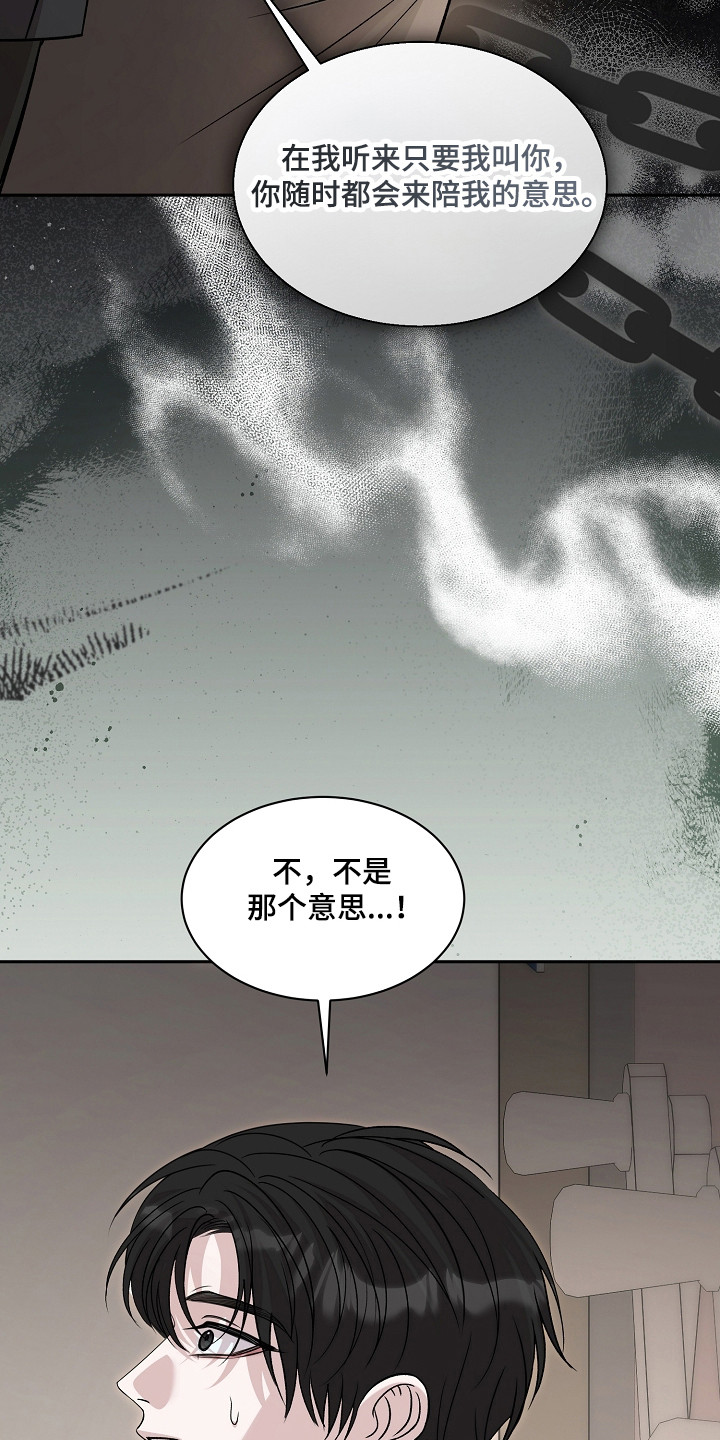 错位和弦漫画免费下拉式最新更新内容漫画,第53章：不正当关系2图