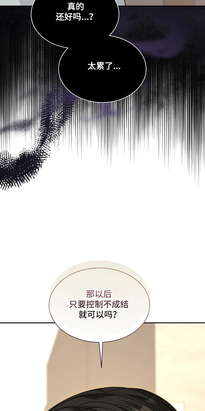 错位时空万能和弦漫画,第52章：随时退出4图