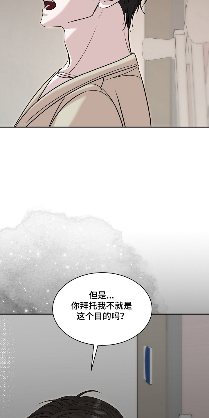 错位和弦漫画免费下拉式最新更新内容漫画,第53章：不正当关系3图