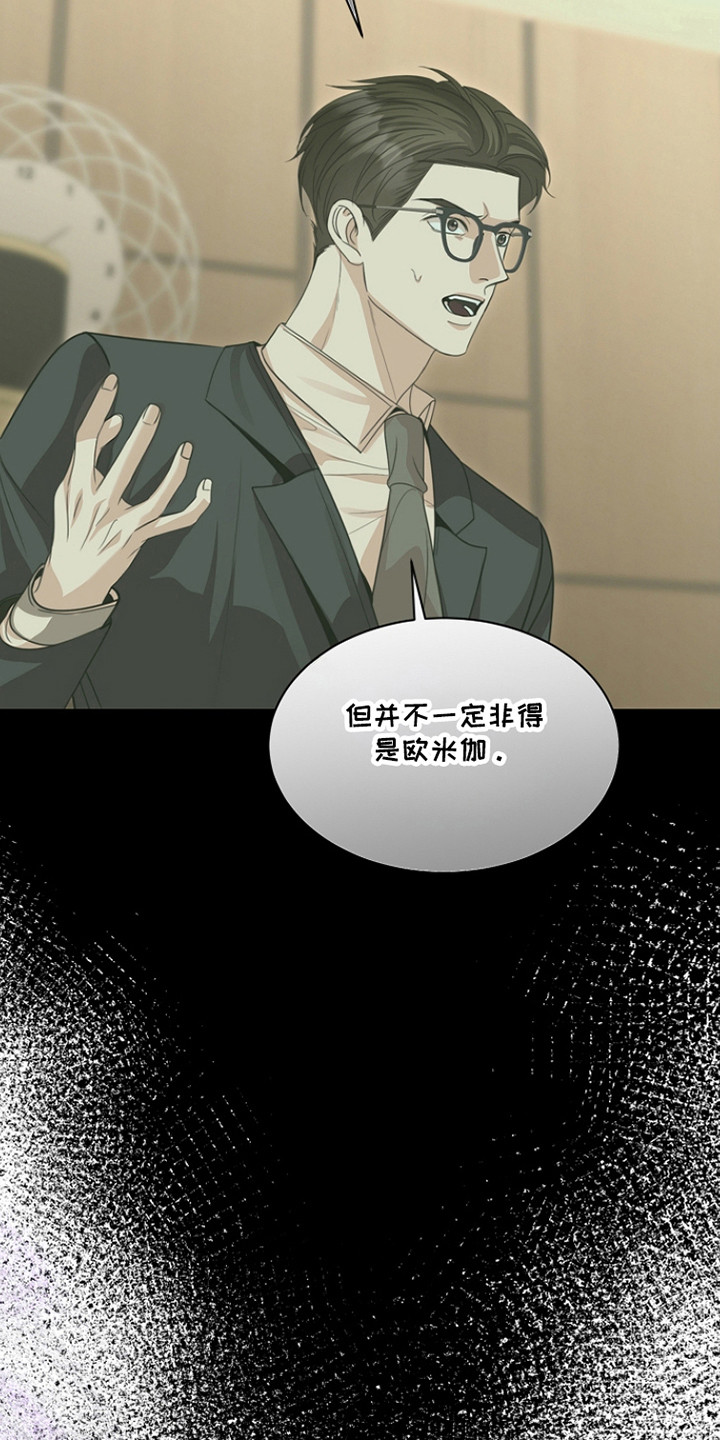 错位和弦漫画结局漫画,第45章：报答机会2图