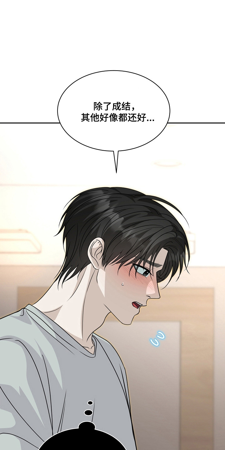 错位时空万能和弦漫画,第52章：随时退出3图