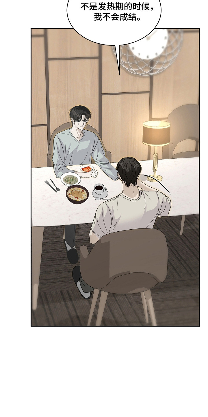 错位时空万能和弦漫画,第52章：随时退出2图