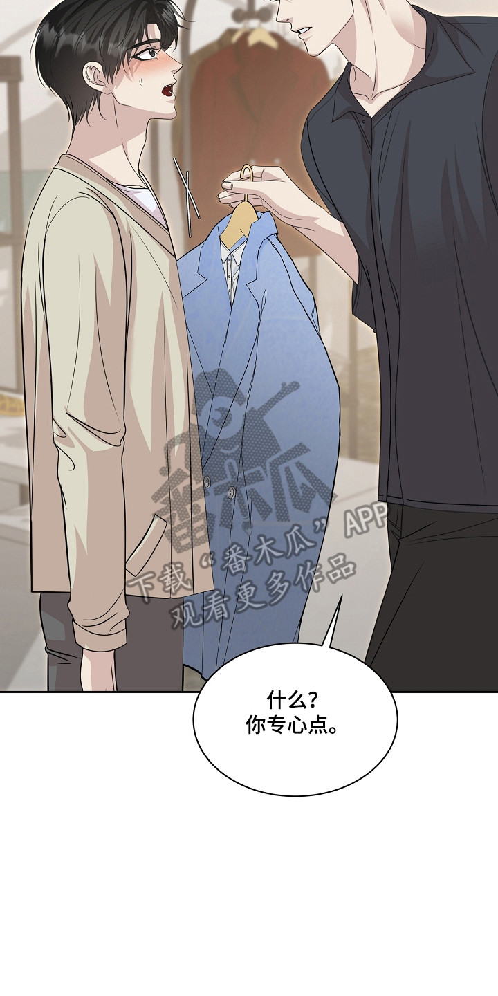 错位和弦漫画免费下拉式最新更新内容漫画,第53章：不正当关系5图