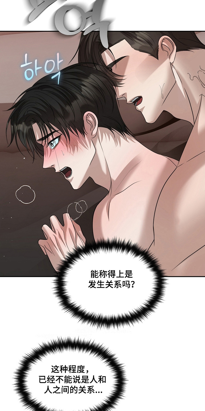 错位时空电子琴和弦漫画,第50章：彻底疯狂5图