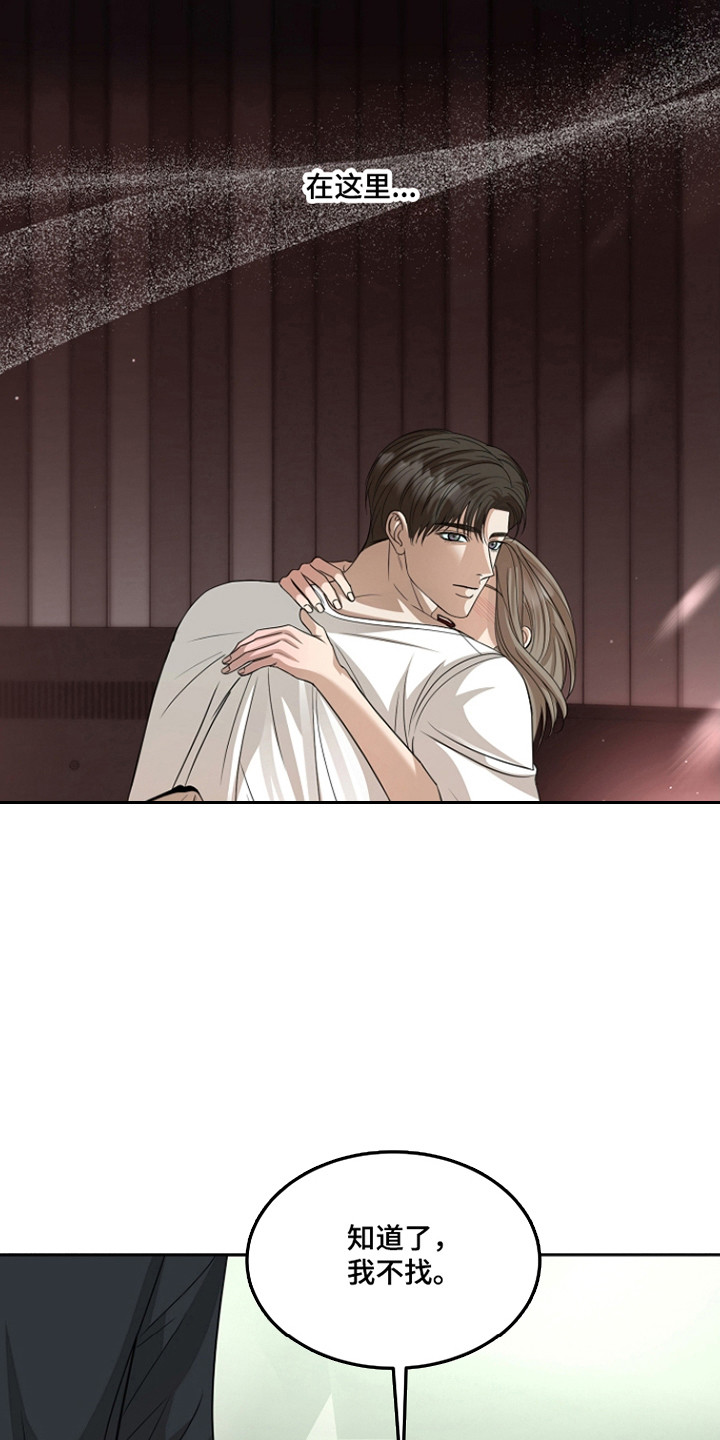错位和弦by巡礼之年免费阅读漫画,第44章：表达观点1图