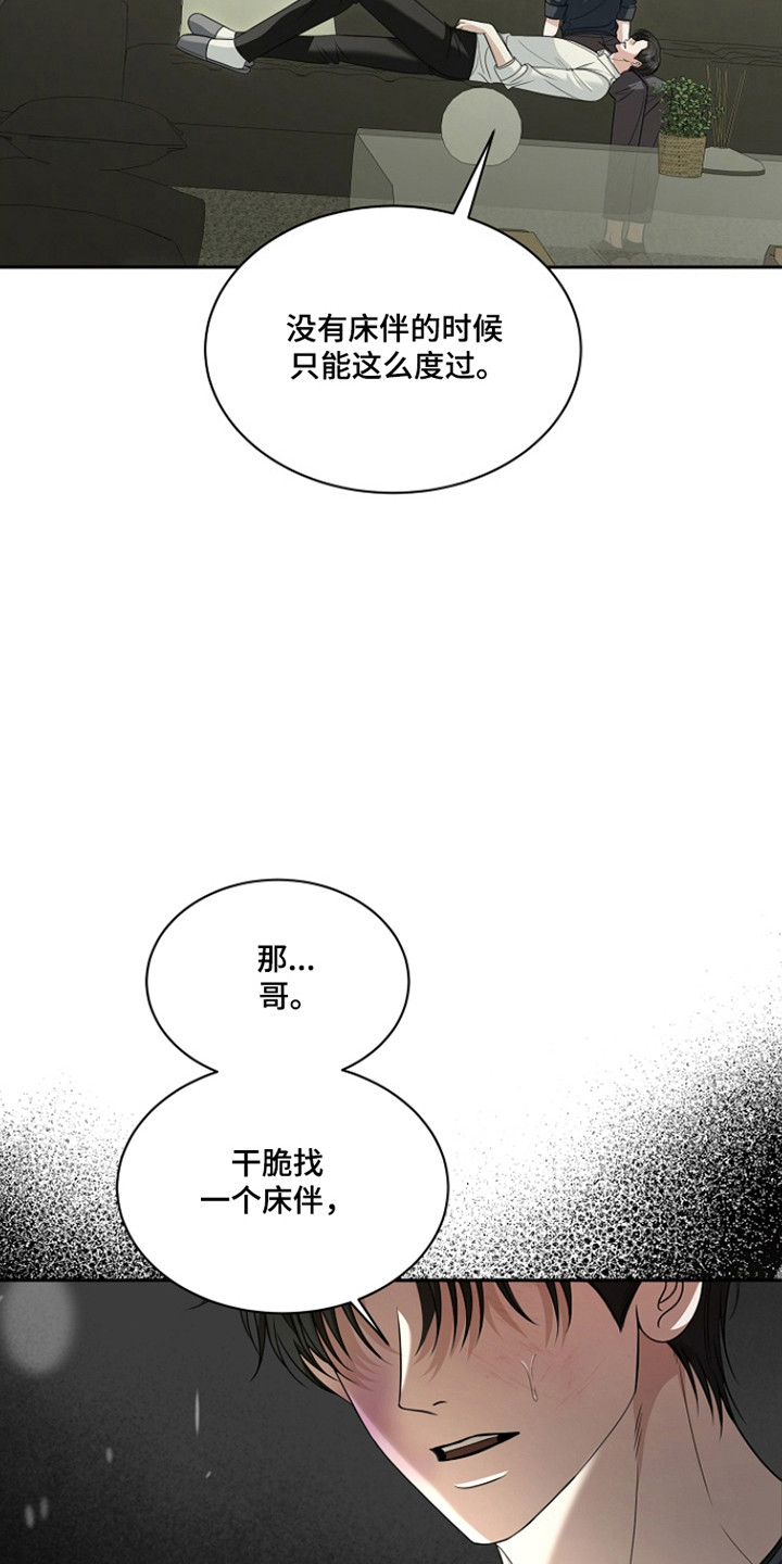 错位和弦by巡礼之年免费阅读漫画,第44章：表达观点4图