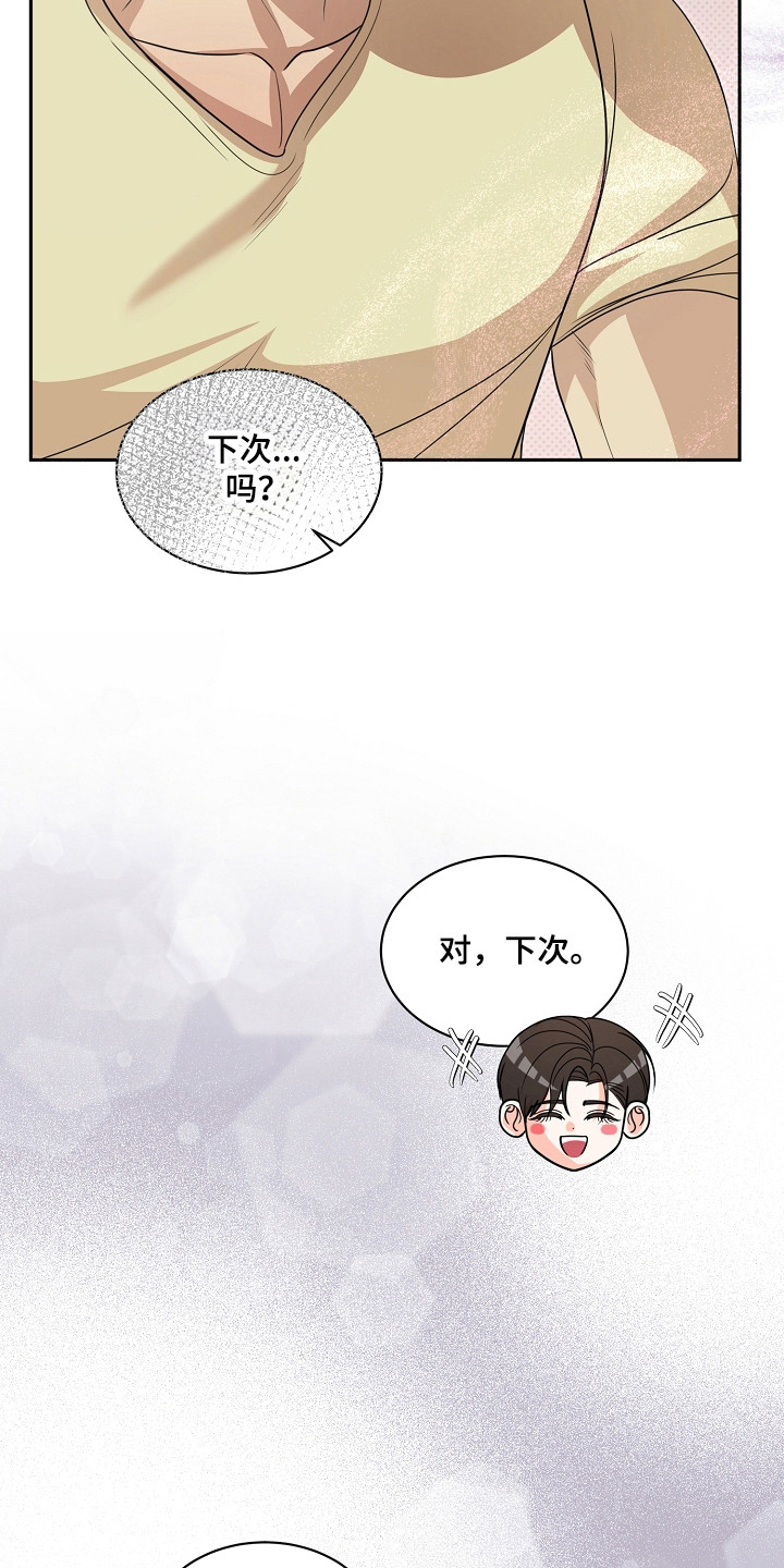 错位和弦漫画免费下拉式最新更新内容漫画,第46章：初次尝试4图