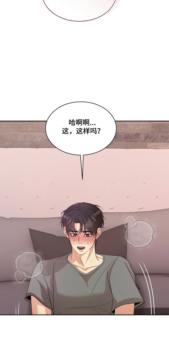 错位和弦漫画免费下拉式最新更新内容漫画,第46章：初次尝试5图