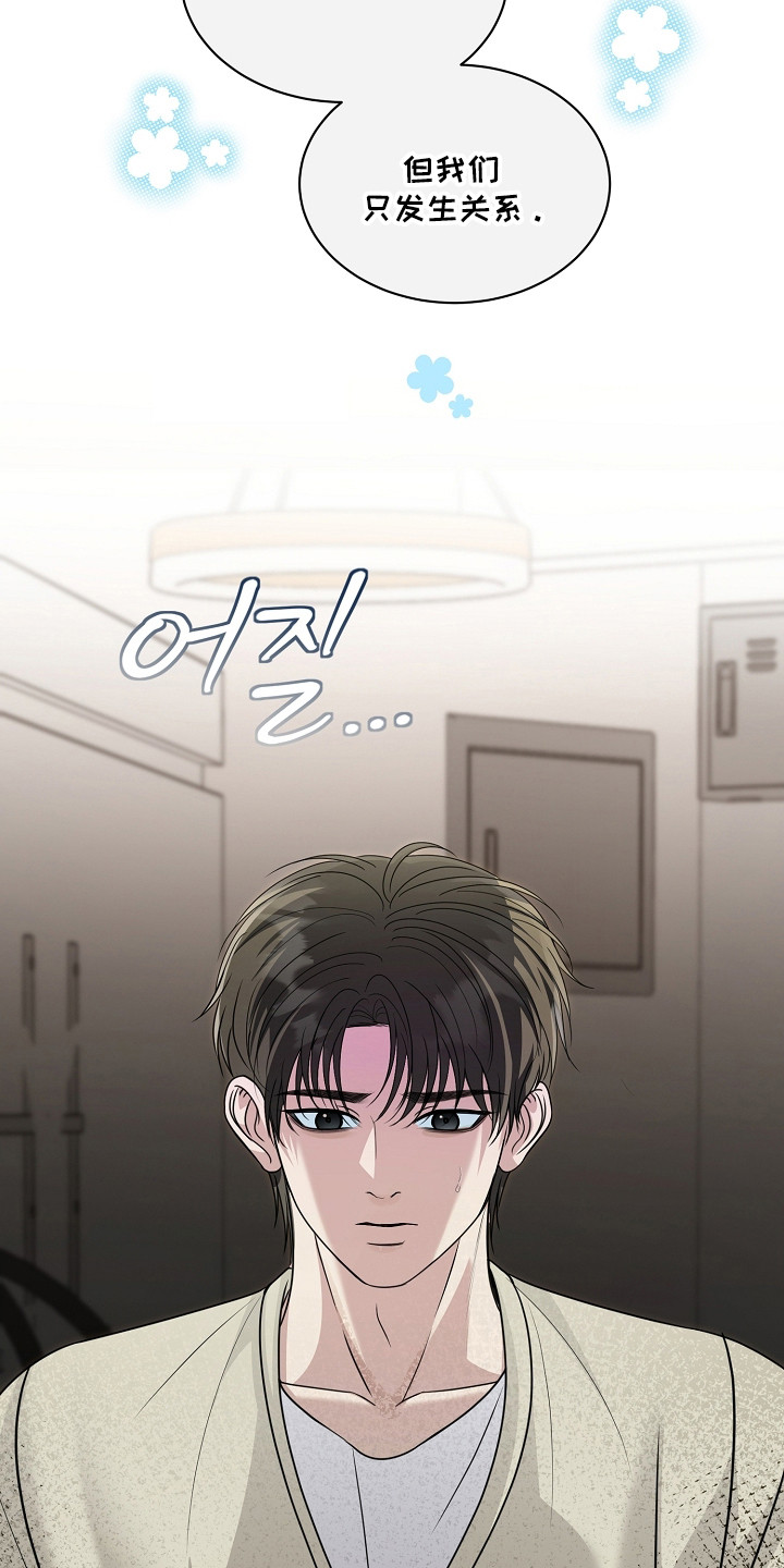 错位相减法漫画,第53章：不正当关系5图