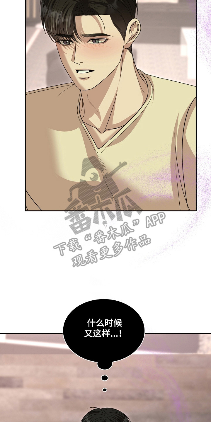 错位和弦by巡礼之年免费阅读漫画,第47章：别后悔啊2图
