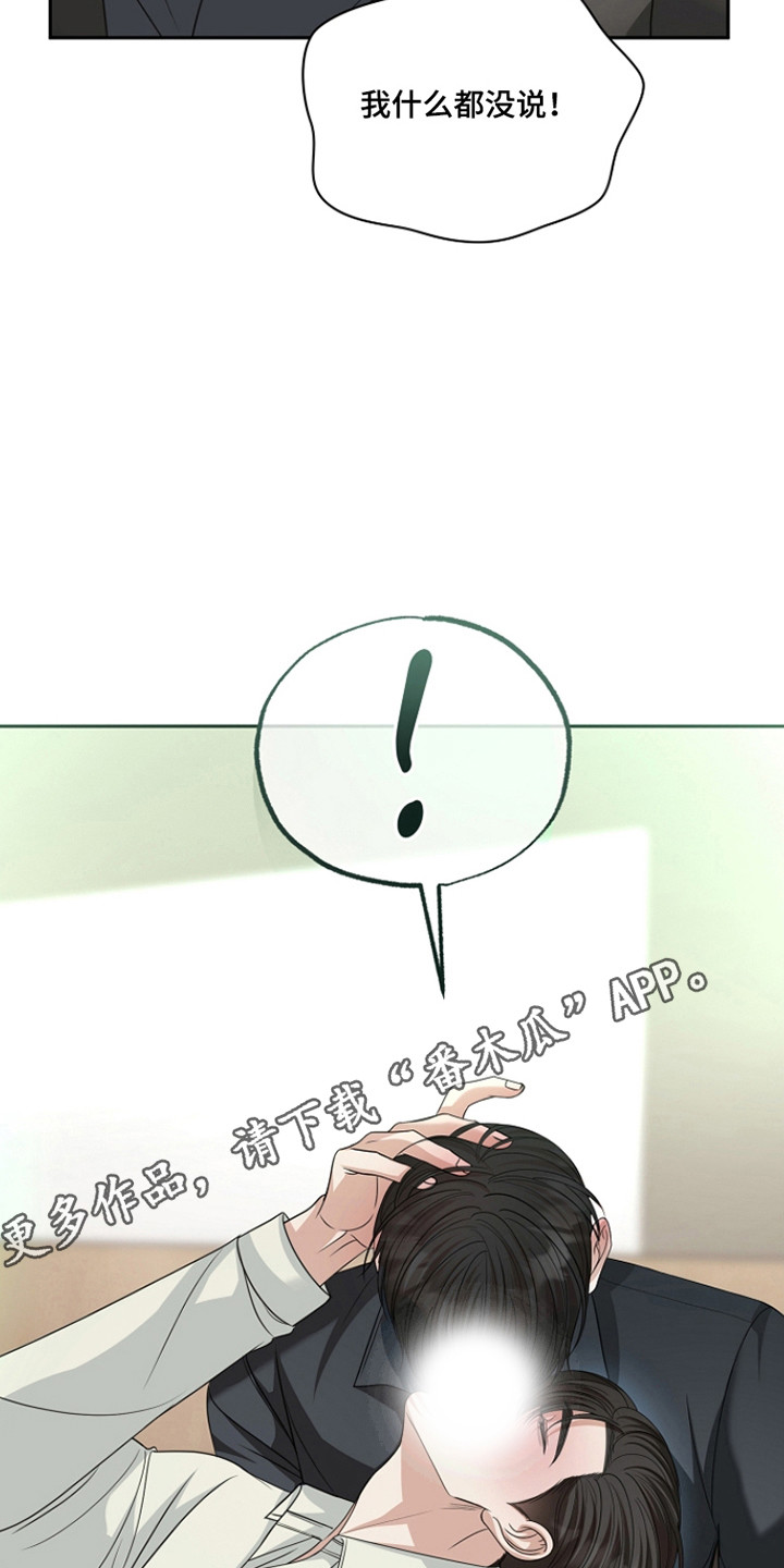 错位和弦by巡礼之年免费阅读漫画,第44章：表达观点4图