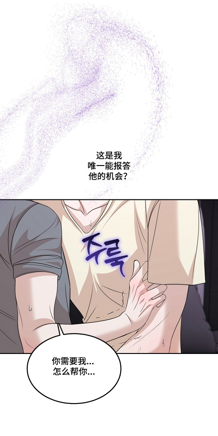 错位和弦漫画结局漫画,第45章：报答机会5图