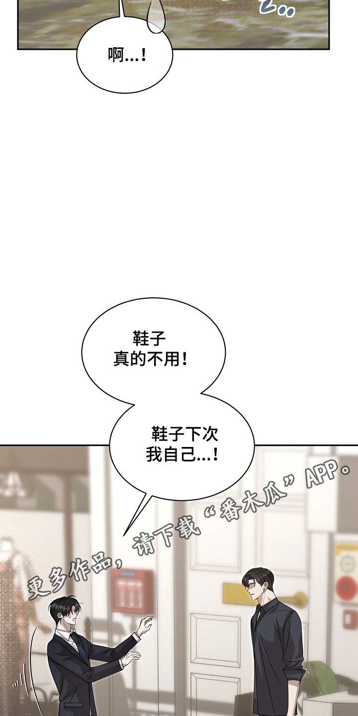错位和弦漫画免费下拉式最新更新内容漫画,第54章：鞋的定义5图