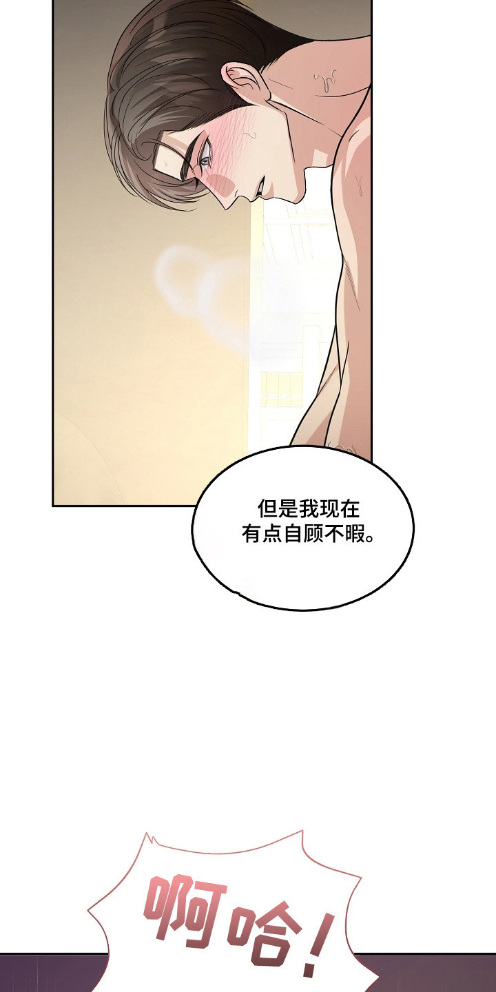 错位和弦漫画免费下拉式最新更新内容漫画,第48章：痛并快乐4图