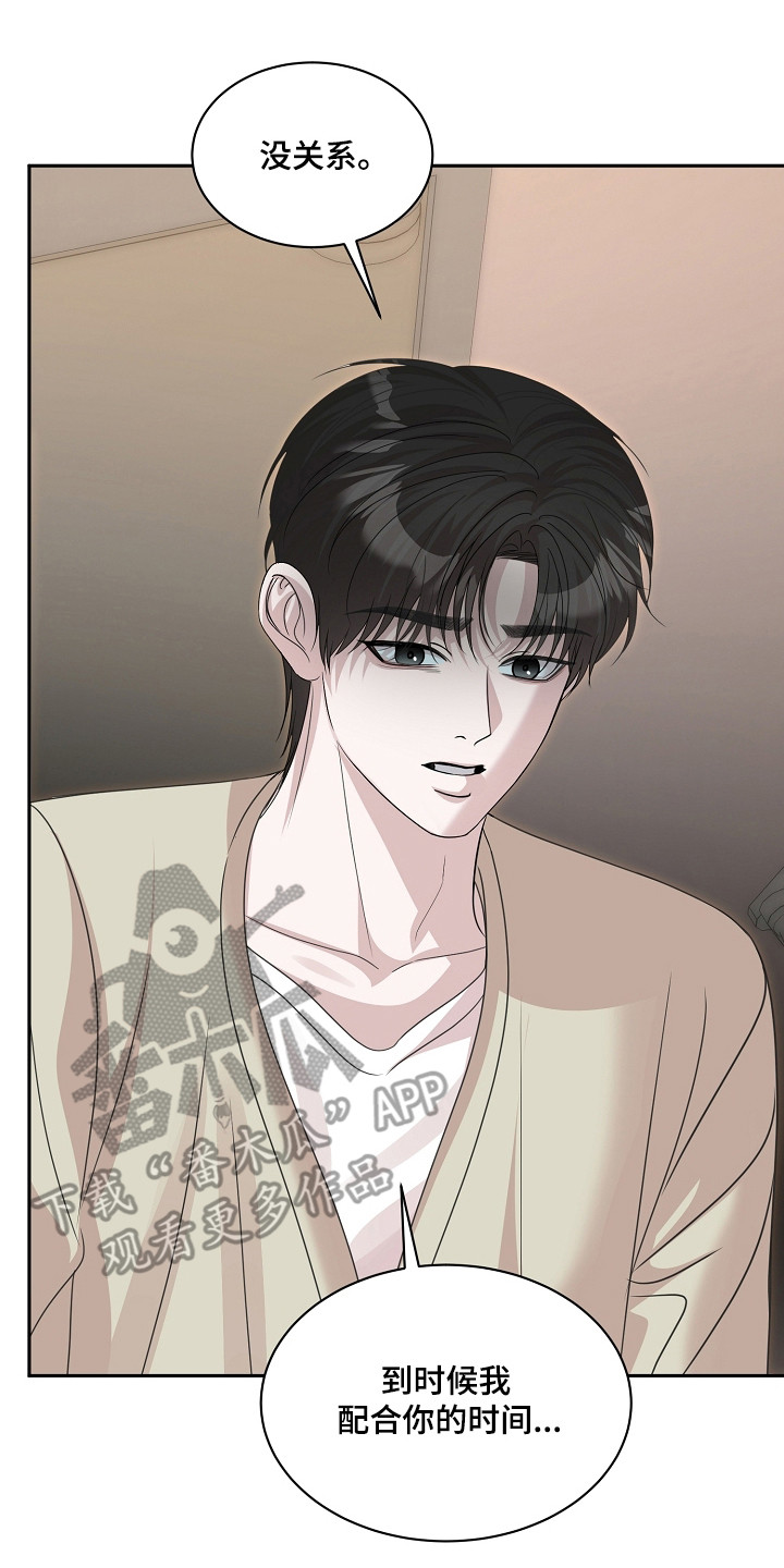错位和弦漫画免费下拉式最新更新内容漫画,第53章：不正当关系3图