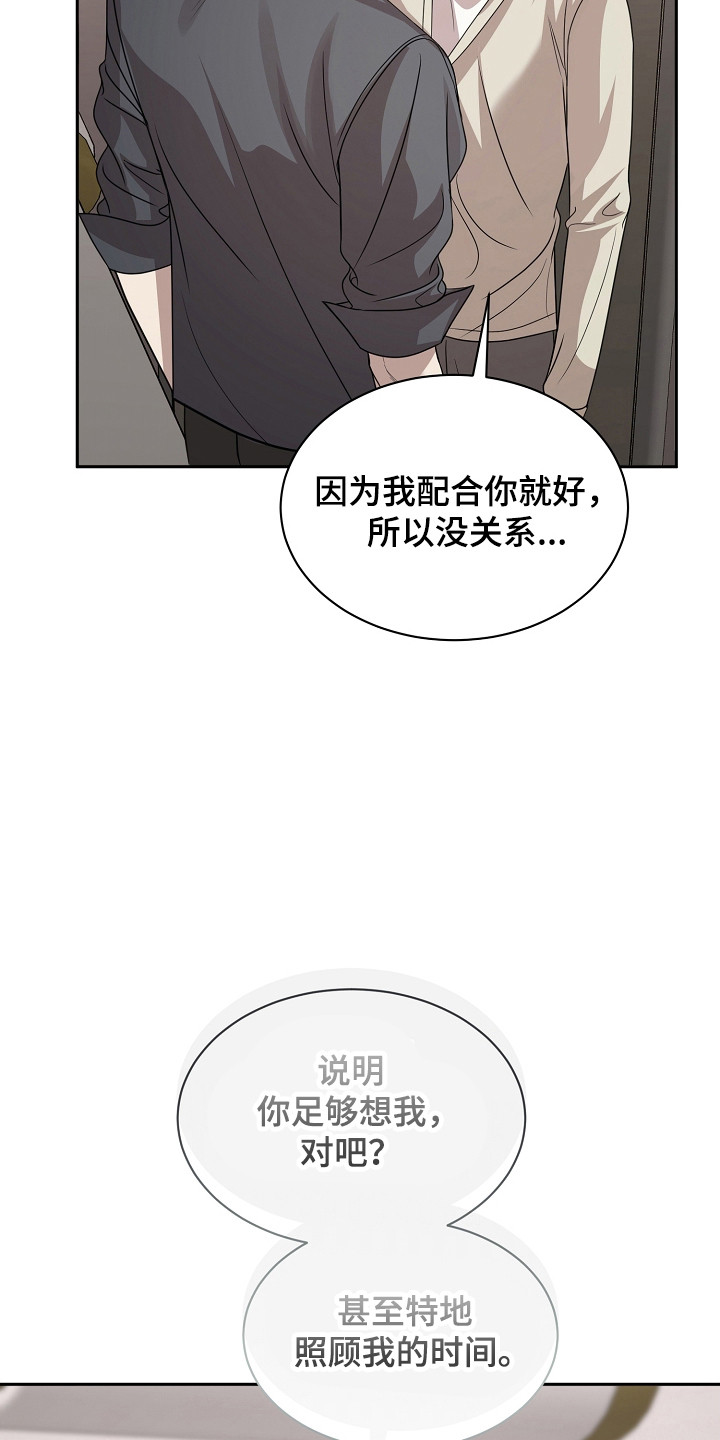 错位和弦by巡礼之年免费阅读漫画,第54章：鞋的定义3图