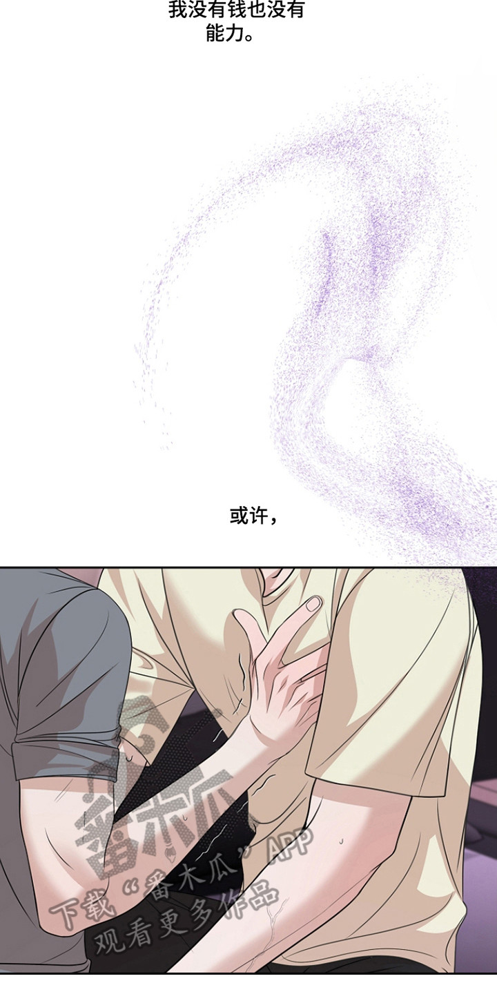 错位和弦漫画结局漫画,第45章：报答机会4图