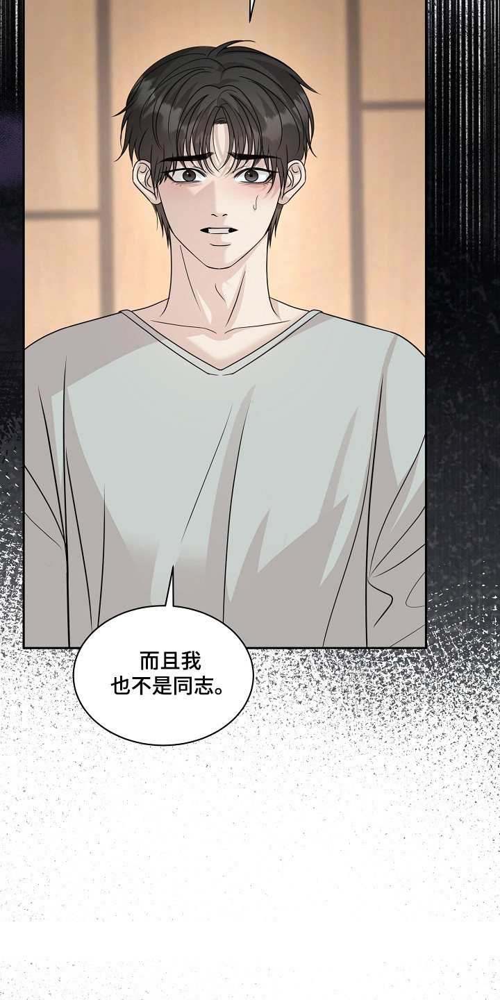 错位和弦漫画,第52章：随时退出1图