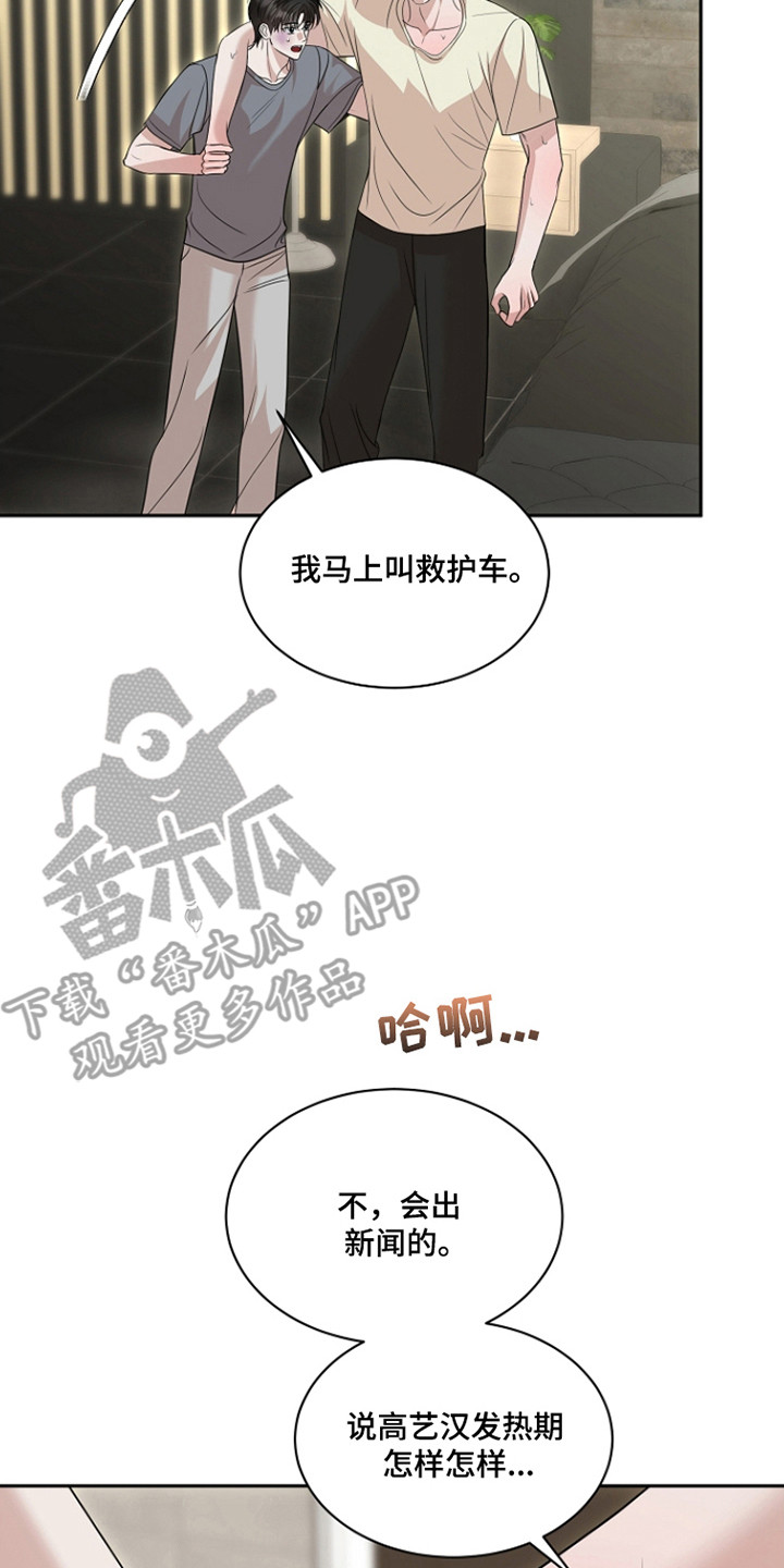 错位和弦by巡礼之年免费阅读漫画,第45章：报答机会5图