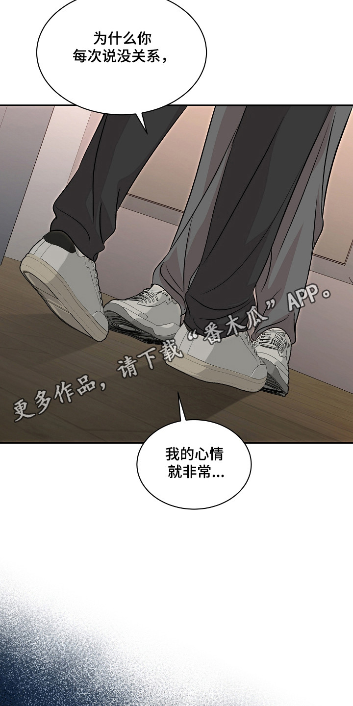 错位和弦漫画免费下拉式最新更新内容漫画,第53章：不正当关系1图