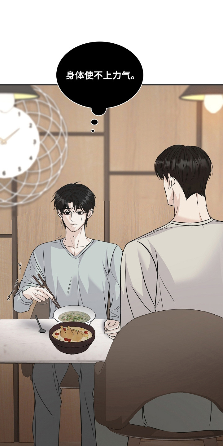错位时空电子琴和弦漫画,第52章：随时退出3图