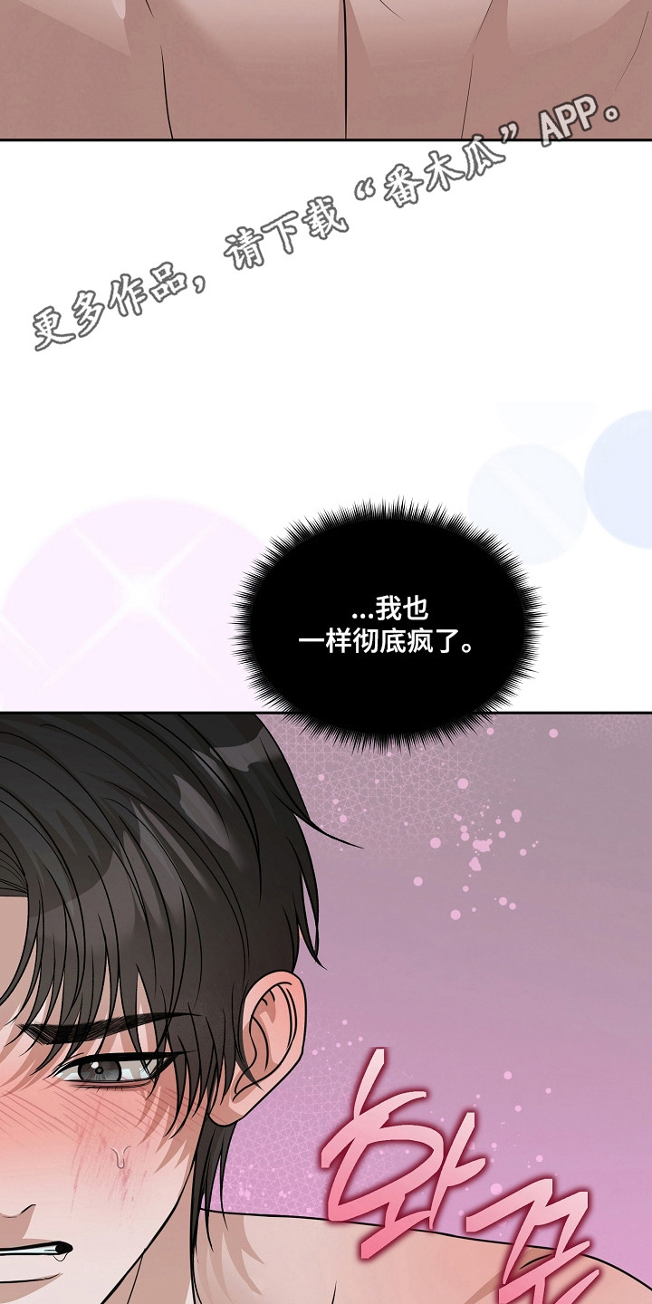 错位时空电子琴和弦漫画,第50章：彻底疯狂5图