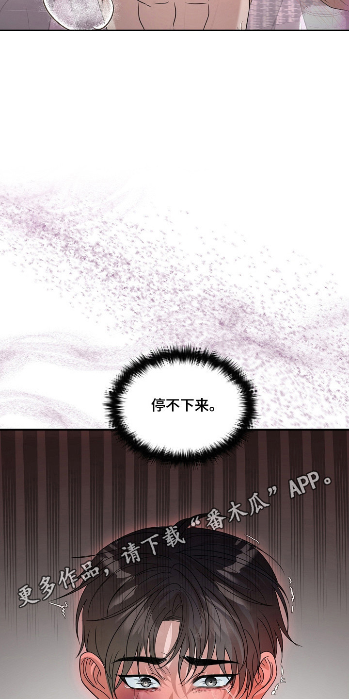 错位和弦by巡礼之年免费阅读漫画,第49章：彻底榨干3图