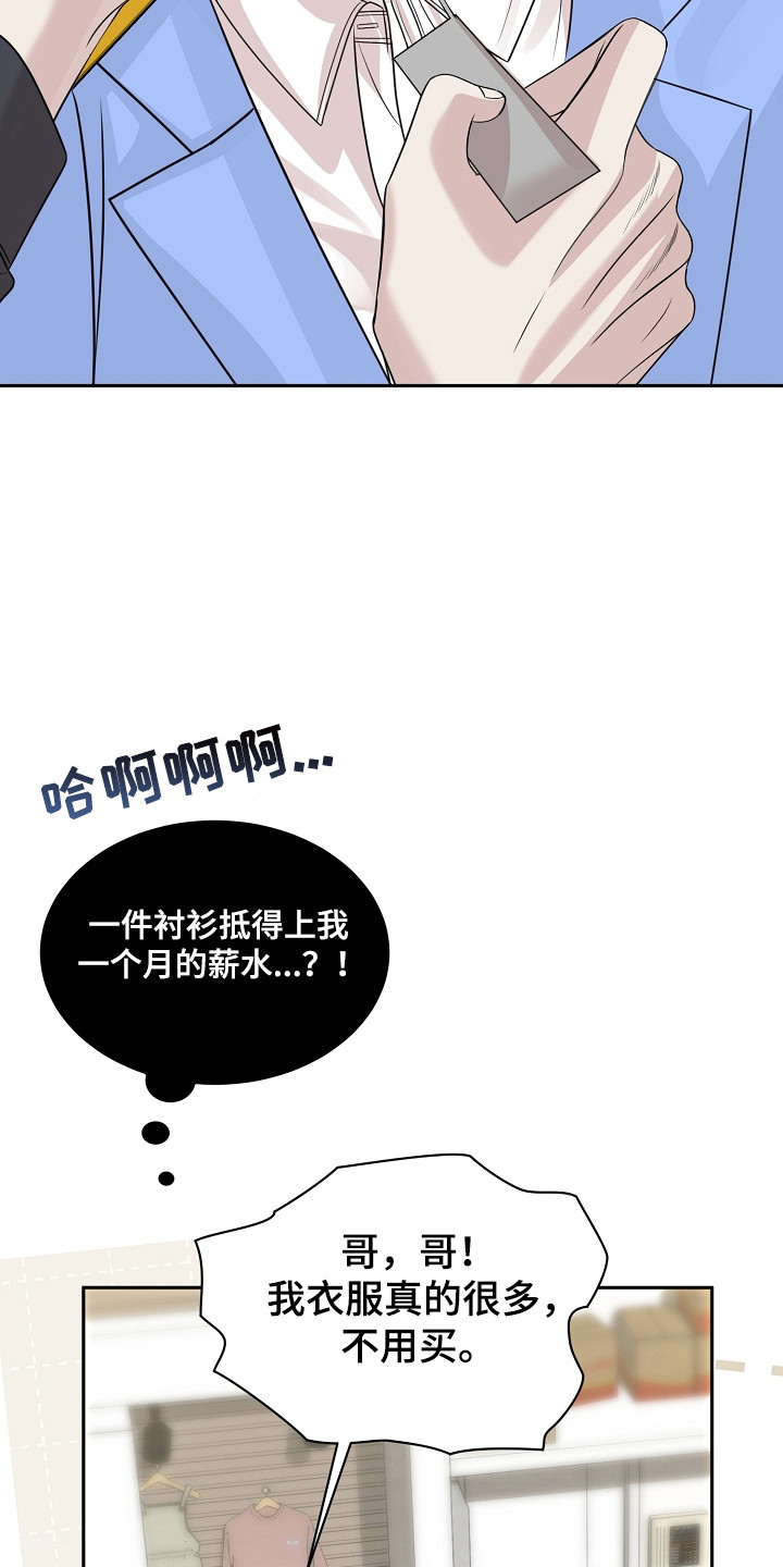 错位和弦漫画免费下拉式最新更新内容漫画,第53章：不正当关系3图