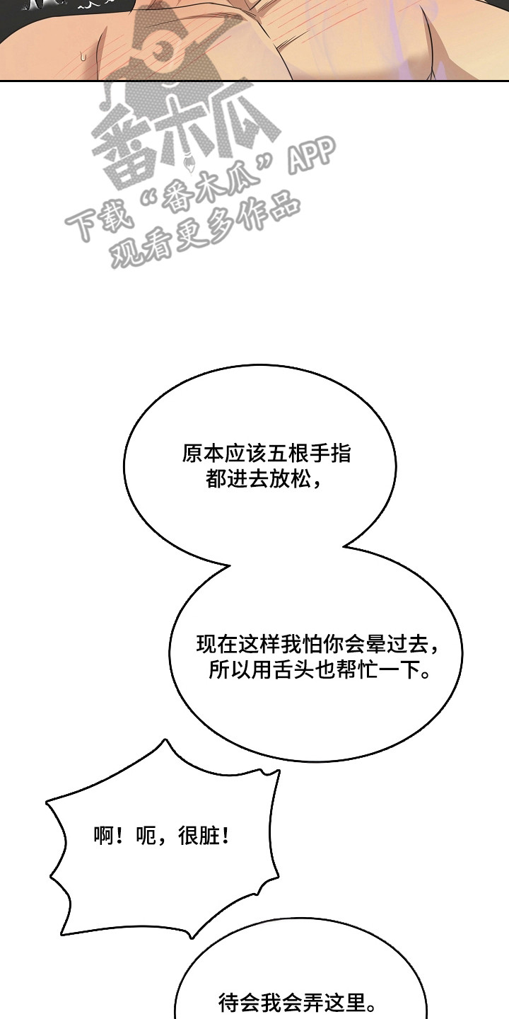 错位和弦漫画结局漫画,第47章：别后悔啊3图